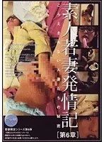 Amateur Record Of Young Wife's Horniness (Chapter 6) The Wife's Insatiable Secret