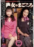 超★鉄拘束レズビアン 8時間DX