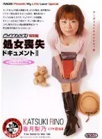 Virgin Deflowering Document 2 My Sister is A Spoiled Brat Special Edition Rino Katzuki