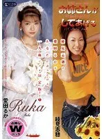 I'll R**e You Girl Shiho Ayami Ruka Aida