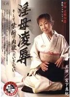 Real Footage: Fakecest Reenactment! Sexually Frustrated Widow Maki Miyashita Fucks Her Own Son!