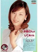 I'll R**e You Girl Shoko Mikami 