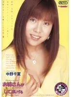 I'll R**e You Girl Chinatsu Nakano