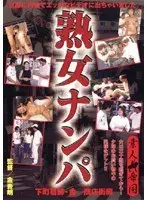 Picking Up Mature Women Downtown And In The Shopping District (Compilation)