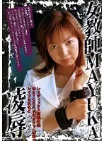 Female Teacher MAYUKA's T*****e & R**e