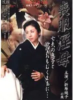 Real Footage: Fakecest, Reconstruction Drama Series, Indecent Woman in Black and a Son of Late Husband as Lust dictates... Junko Orihara
