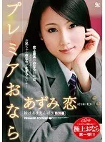 My Sister is A Spoiled Bra: Premium Fart Special Compilation Ren Azumi