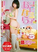 痴女DX8時間（2枚組）