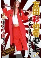 Do You Like Yankee Girls? Ayaka Tomoda Is Here!