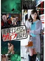 Exhibitionist Yu Kawakami Takes Cocks on Overnight Highway Bus