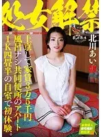 Open Season on Virgins: Ai Kitagawa