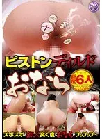 Piston Dildo And Farting