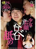 I Want To Licky Lick The Face Of A Barely Legal Yuzuka Shirai (22 Years Old) Hot Smothering Kisses With Girls Who Don't Want To Be Kissed Over 90 Minutes