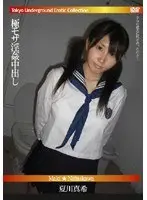 Extreme Mosaic - Wicked Lusty Creampies Maki Natsukawa