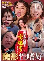 Destroy a beautiful woman's face! Kato Tsubaki