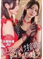 推しの接吻は見てられない！ 森沢かな