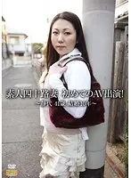 40's Amateur Wife. Her First Porn Appearance! Shizuyo 41 Years Old Married For 10 Years-