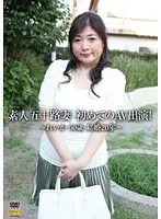 50-Something Married Woman Makes Her Amateur Porn Debut! (Reika 50 Years Old Married for 20 Years)