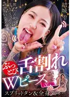 [Limited Quantity] Buttobi Split Tongue W Piece Split Tongue & Full Body Tattoo Yuki Shizuku Instax Included