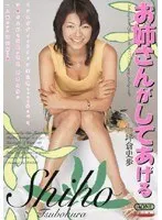 I'll R**e You Girl Shiho Tsubokura