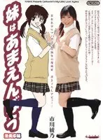 Spoiled Little Sister Manga Edition Ayano Ichikawa