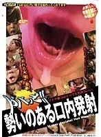 Gushing Oral Ejaculations
