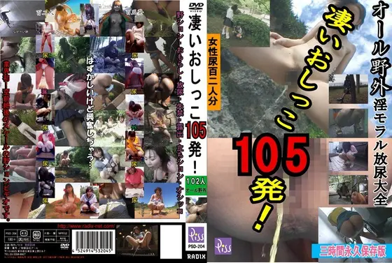105 Amazing Pisses1