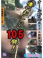 105 Amazing Pisses1