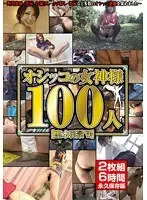 100 Goddesses of Pissing - Hundred Views: Holy Water 6