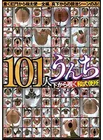 101 Shits Peeping From Inside A Japanese Style Toilet Fat Turds Squeezed Out Their Buttholes ... The Complete Series Shit Shots From Directly Below