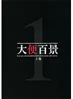 Many Views of Shitting (The First Volume) 1