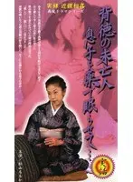 Real Footage: Fakecest Drama Series! Immoral Widow Gives Her Son A S******g Pill... Stepmomoka Matsuyama