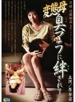 Real Footage: Fakecest Re-Enactment Drama Series Pervert Mother Gets Turned On By Her Son's Cock... Sanae Hara