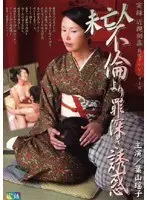 Real Footage: Fakecest Drama Series! Immoral Widow Temptation Yoko Hayama