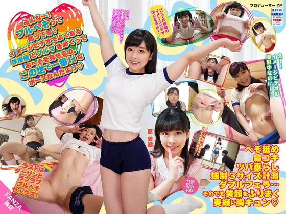 [FANZA limited! ] Bull bellybutton Miori Hara