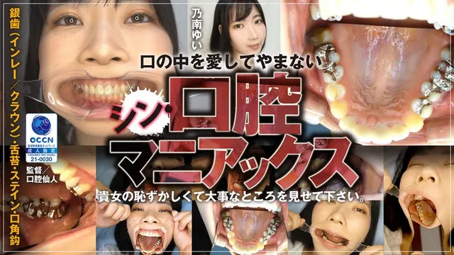 Shin Oral Maniacs Yui Nonami Ver.1
