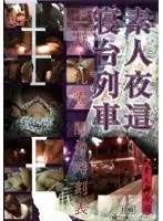 Amateur Yobai Sleeper Train Ueno - Sapporo The Timetable Of Darkness