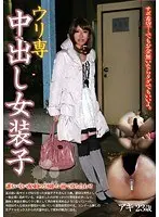 Selling Your Body For Creampie Cross Dressing Aki, Age 23