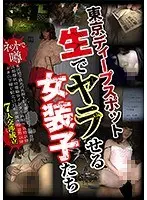 Deep In The Heart Of Tokyo Cross-Dressers Who Will Let You Fuck Them Raw