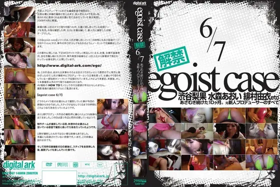 egoist case 解禁 6/7