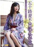 50's Wife's Adulterous Hot Spring Trip -Yoshie 50 Years Old Married For 23 Years-