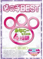 The Cat Hands BEST - 4 Hours Filled With Masturbation vol. 9