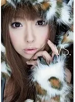 VS. 瀬名あゆむ