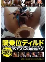 Cowgirl position dildo