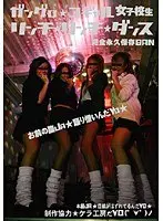 Dark High School Gal Lynching Dancing Complete Collective Edition BAN