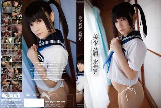 美少女暦 水無月 平子知歌