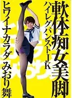 ヒワイナカラダ みおり舞