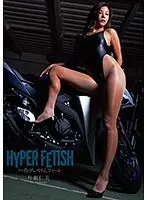 HYPER FETISH ハイレグいやらしクィーン 片瀬仁美