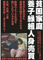 Dark Business: Poor Families Adoption and Human Trafficking
