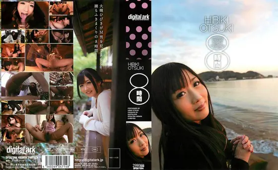 HIBIKI OTSUKI 8時間 大槻ひびき【激安アウトレット】